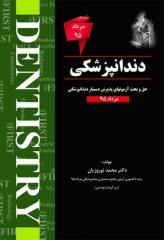 The First مجموعه سوالات دستیاری دندانپزشکی مرداد 95