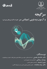 سرگیجه و آزمون ویدئویی ایمپالس سر