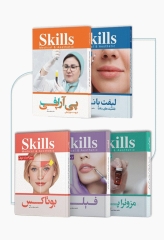 مجموعه 5جلدی آموزشی SKILLS تزریقات زیبایی دکتر بیدکی