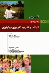 طب کودکان نلسون 2025 بیماری‌های کلیه آب و الکترولیت اورولوژی ژنیکولوژی