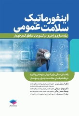اینفورماتیک سلامت عمومی پیاده‌سازی و راهبری در کشورها یا مناطق کم‌برخوردار