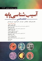 آسیب‌شناسی پایه اختصاصی رابینز 2023 ترجمه دکتر شکور