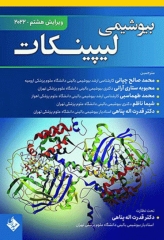 بیوشیمی لیپینکات 2022