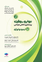 پرستاری داخلی جراحی برونر و سودارث 2026 جلد7 ایمونولوژی
