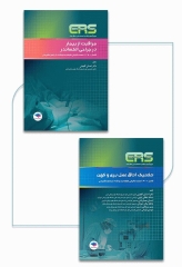 بسته 2جلدی مرور آزمون ERS صلاحیت حرفه‌ای اتاق عمل