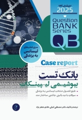 بانک تست لیسانس به پزشکی QB بیوشیمی لیپینکات