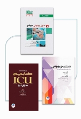 بسته 3جلدی مرور جامع آزمون صلاحیت حرفه‌ای هوشبری