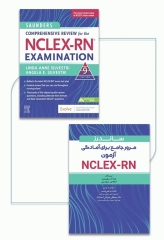 بسته 2جلدی متن اصلی و ترجمه فارسی ساندرز مرور جامع پرستاری برای آزمون NCLEX-RN 2023