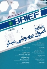 خلاصه اصول بیهوشی میلر 2023