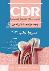 چکیده مراجع دندانپزشکی CDR مسیرهای پالپ 2021