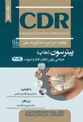 چکیده مراجع دندانپزشکی CDR جراحی نوین دهان فک و صورت پیترسون هاپ 2019