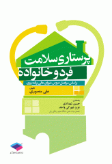 پرستاری سلامت فرد و خانواده منصوری