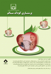 پرستاری کودک سالم جعفرزاده