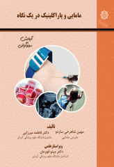 مامایی و پاراکلینیک در یک نگاه