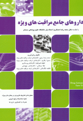 داروهای جامع مراقبت‌های ویژه