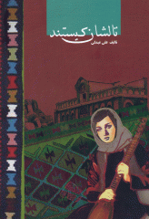 تالشان کیستند تالیف علی عبدلی