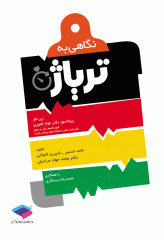 نگاهی به تریاژ