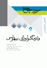 مرور جامع DRS فارماکولوژی بیهوشی