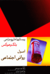 پرستاری داخلی و جراحی بلک و هوکس اصول روانی اجتماعی