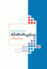 آزمون های کارشناسی ارشد، پرستاری دانشگاه آزاد