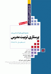 آزمون‌های کنکور کارشناسی ارشد پرستاری تربیت مدرس