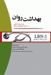 LBN آخرین کتاب پرستاری بهداشت روان