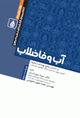 نکات کلیدی آزمون‌های کارشناسی ارشد و دکترای بهداشت محیط آب و فاضلاب سینا دوبرادران