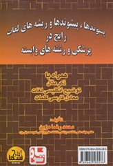 پسوندها، پیشوندها و ریشه های لغات رایج در پزشکی و رشته های وابسته