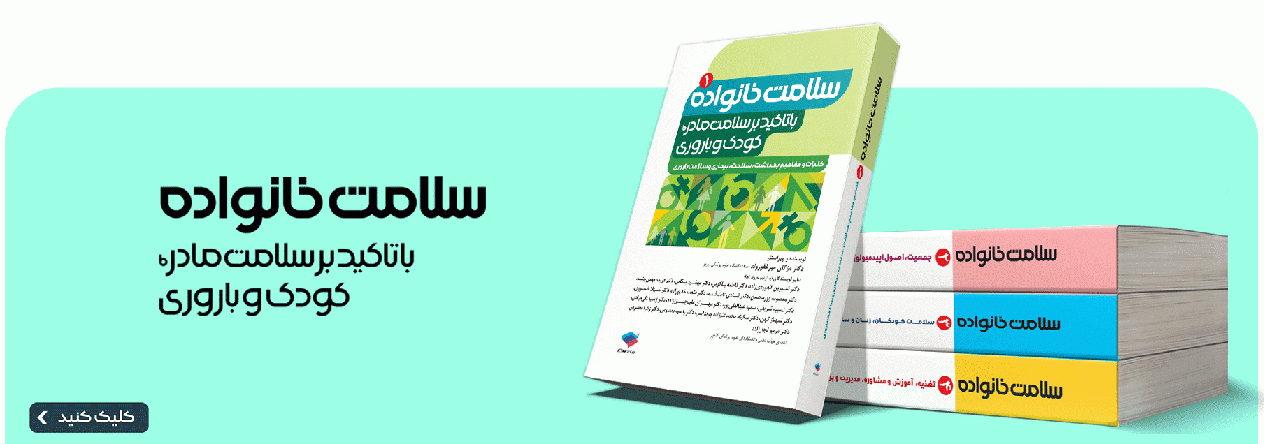 دوره 4جلدی سلامت خانواده