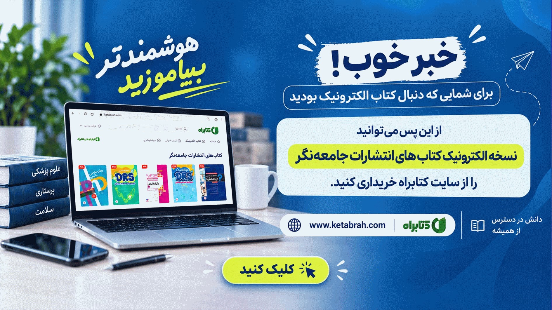 جامعه‌نگر، حالا در کتابراه