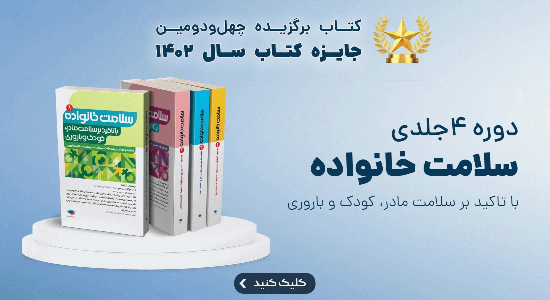 درسنامه سلامت خانواده