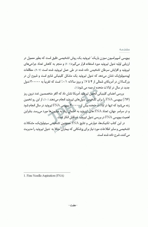 آسپیراسیون سوزن باریک تیروئید اصول و تکنیک‌ها دکتر شاه علی