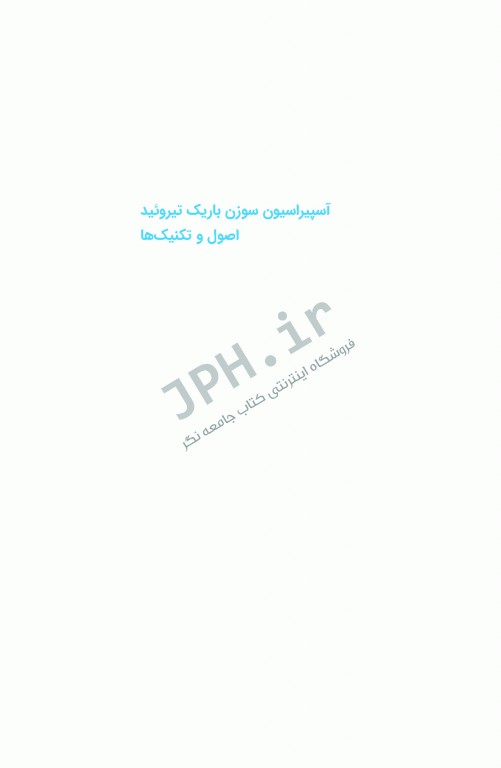 آسپیراسیون سوزن باریک تیروئید اصول و تکنیک‌ها دکتر شاه علی