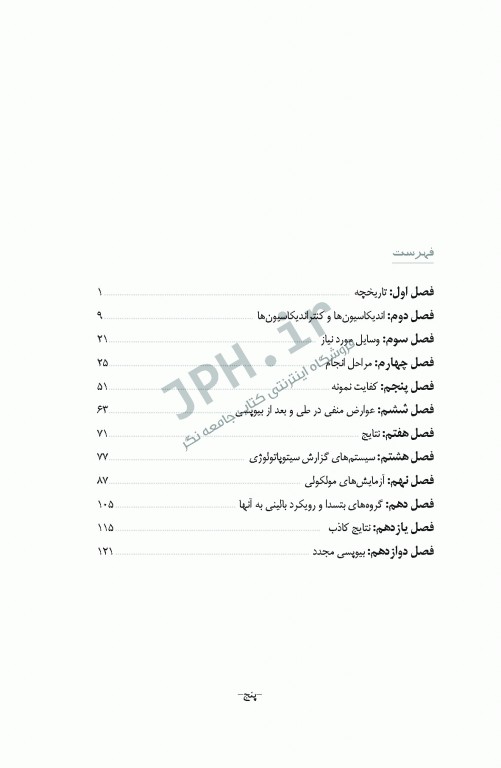 آسپیراسیون سوزن باریک تیروئید اصول و تکنیک‌ها دکتر شاه علی