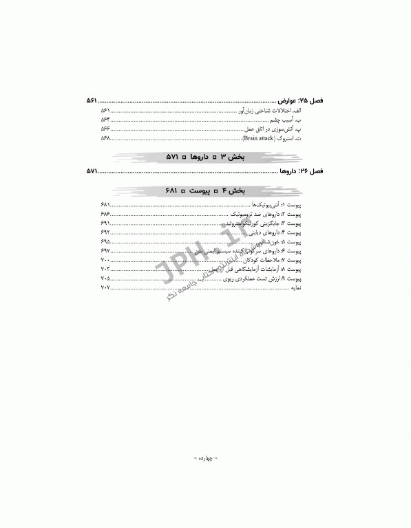 دستنامه‌ی بیهوشی چکیده‌ای جامع از مرجع پرستار بیهوشی