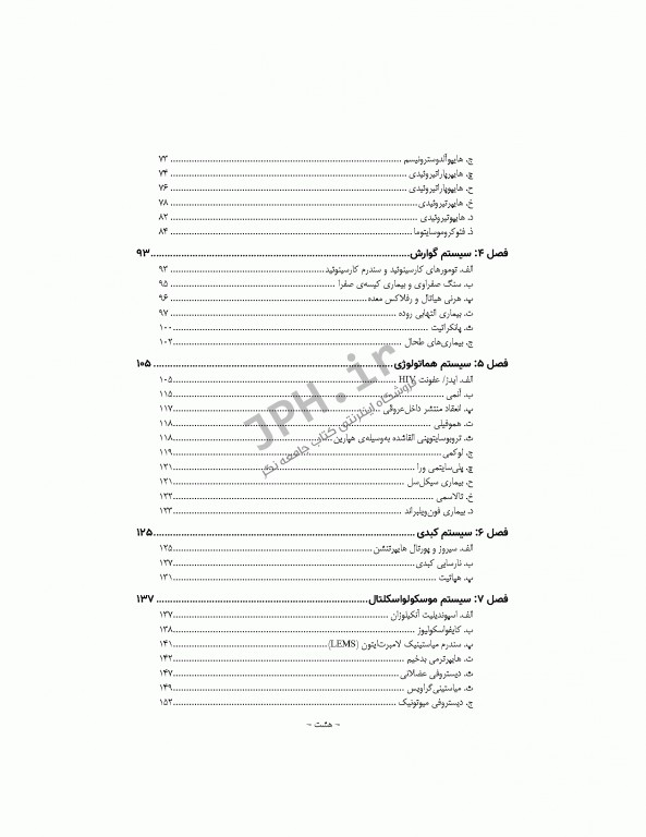 دستنامه‌ی بیهوشی چکیده‌ای جامع از مرجع پرستار بیهوشی