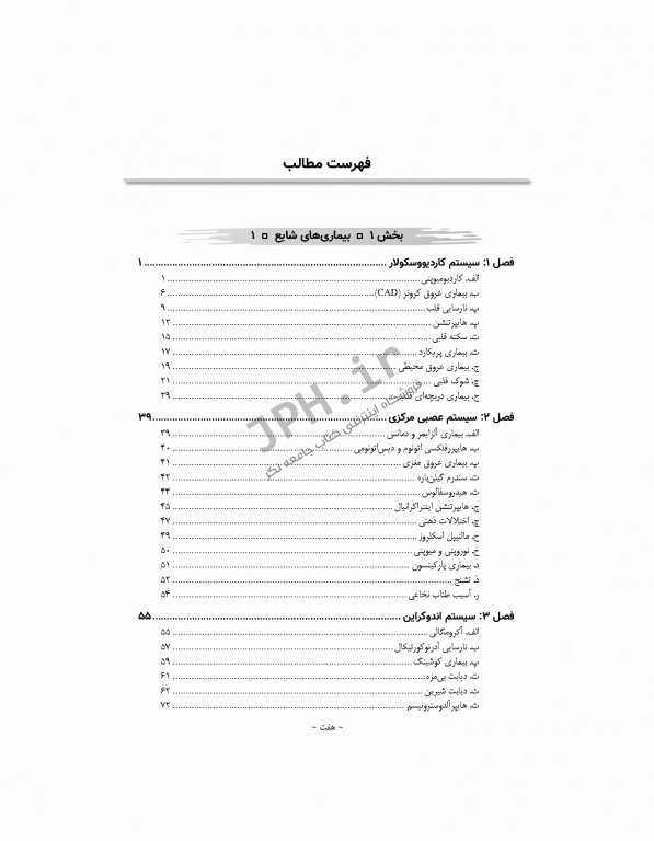 دستنامه‌ی بیهوشی چکیده‌ای جامع از مرجع پرستار بیهوشی