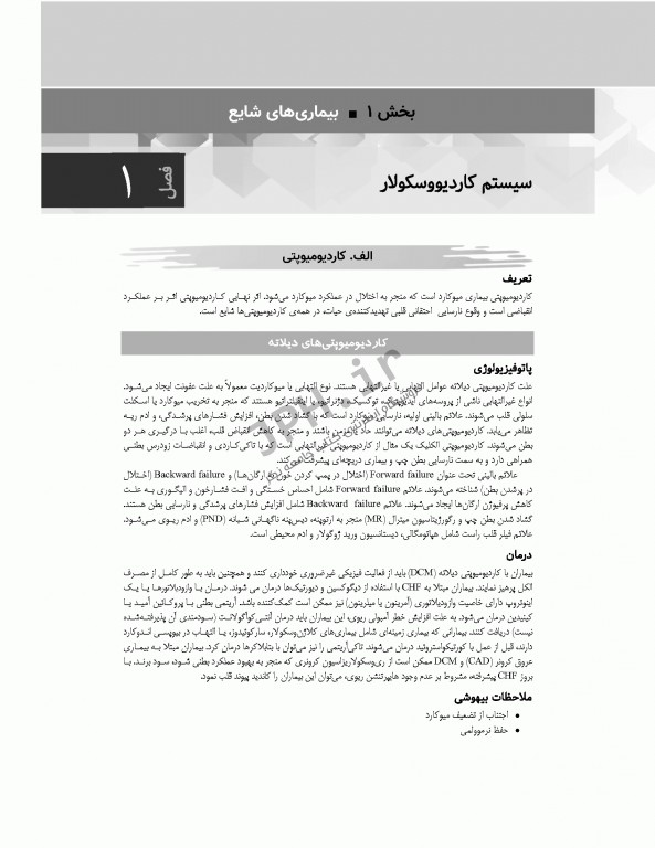 دستنامه‌ی بیهوشی چکیده‌ای جامع از مرجع پرستار بیهوشی