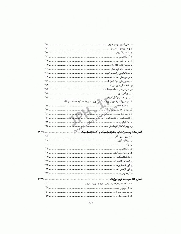 دستنامه‌ی بیهوشی چکیده‌ای جامع از مرجع پرستار بیهوشی