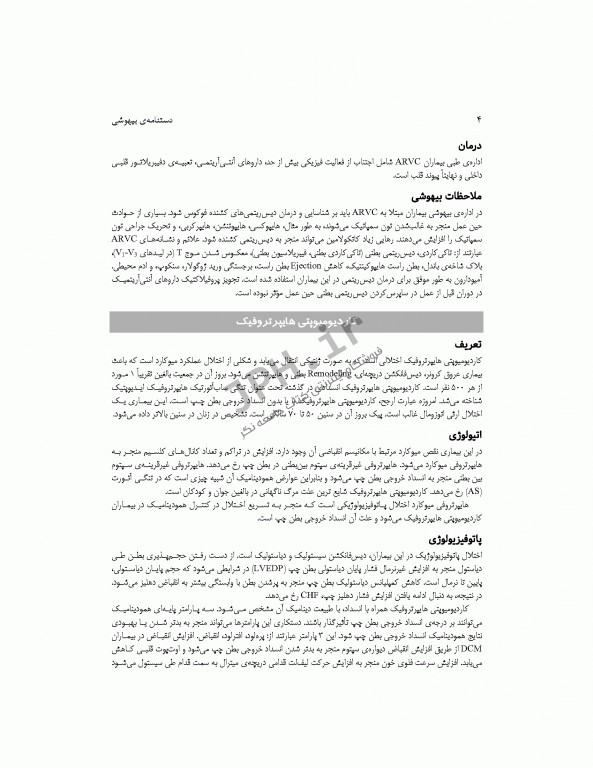 دستنامه‌ی بیهوشی چکیده‌ای جامع از مرجع پرستار بیهوشی