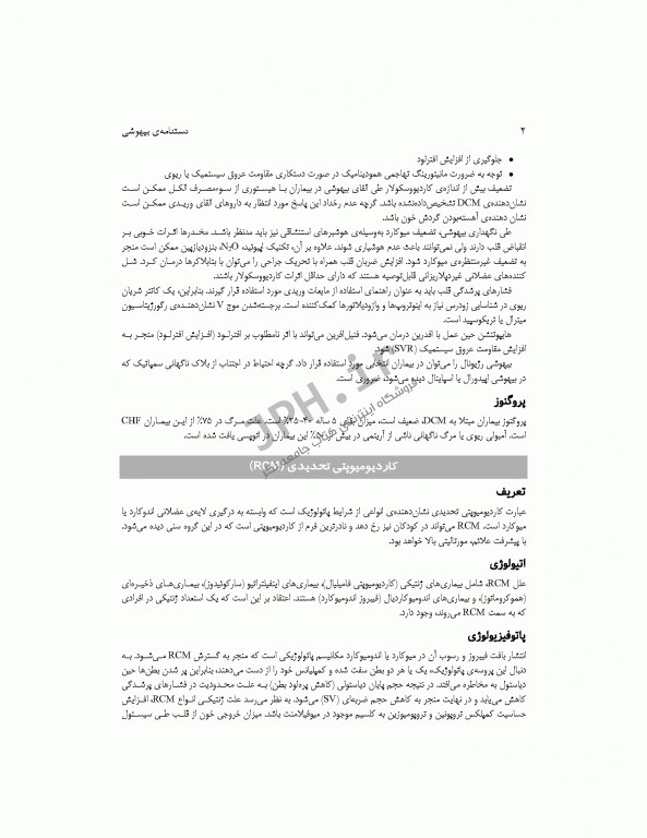 دستنامه‌ی بیهوشی چکیده‌ای جامع از مرجع پرستار بیهوشی