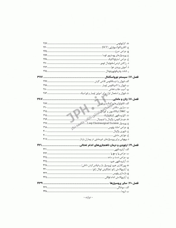 دستنامه‌ی بیهوشی چکیده‌ای جامع از مرجع پرستار بیهوشی