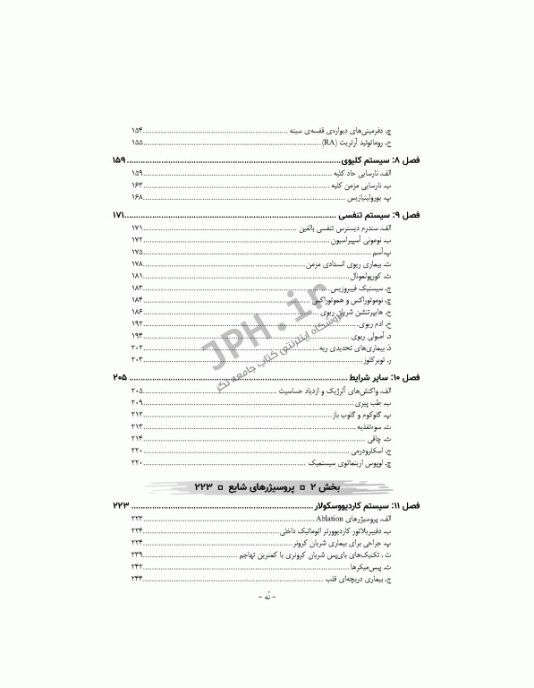 دستنامه‌ی بیهوشی چکیده‌ای جامع از مرجع پرستار بیهوشی