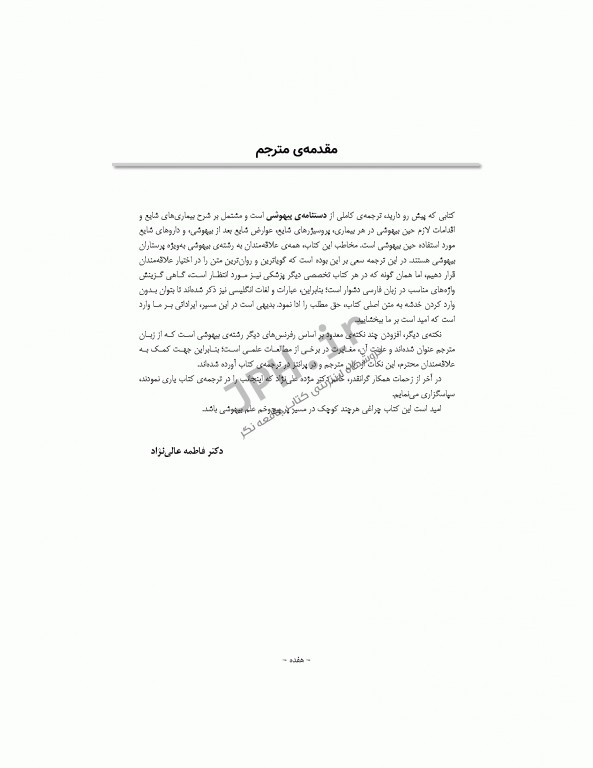 دستنامه‌ی بیهوشی چکیده‌ای جامع از مرجع پرستار بیهوشی