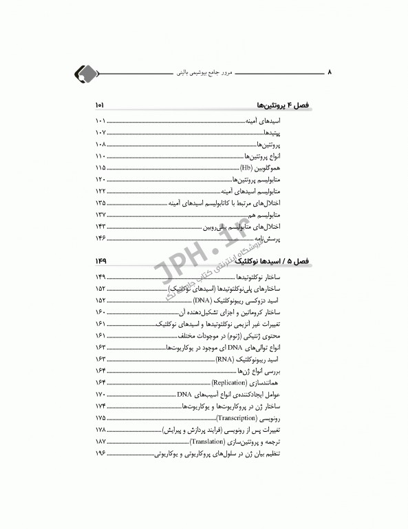 مرور جامع DRS بیوشیمی بالینی