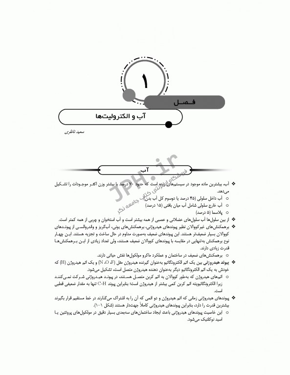 مرور جامع DRS بیوشیمی بالینی