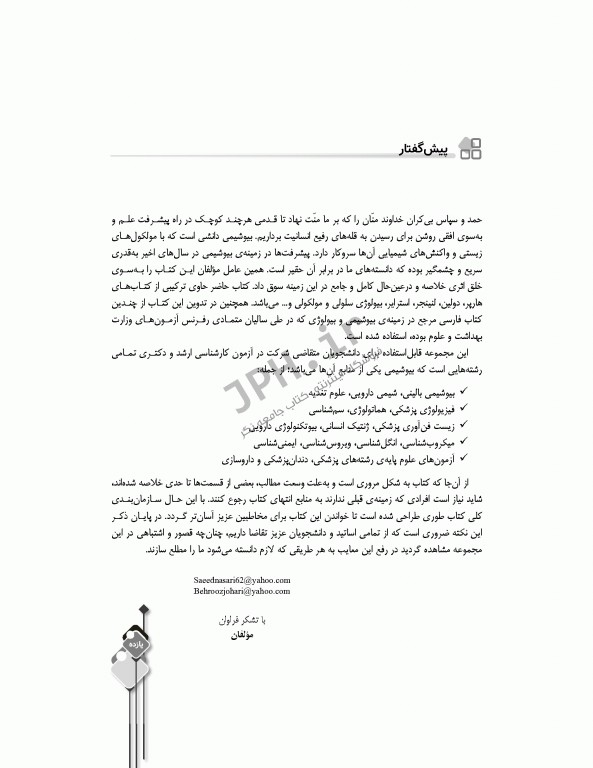 مرور جامع DRS بیوشیمی بالینی