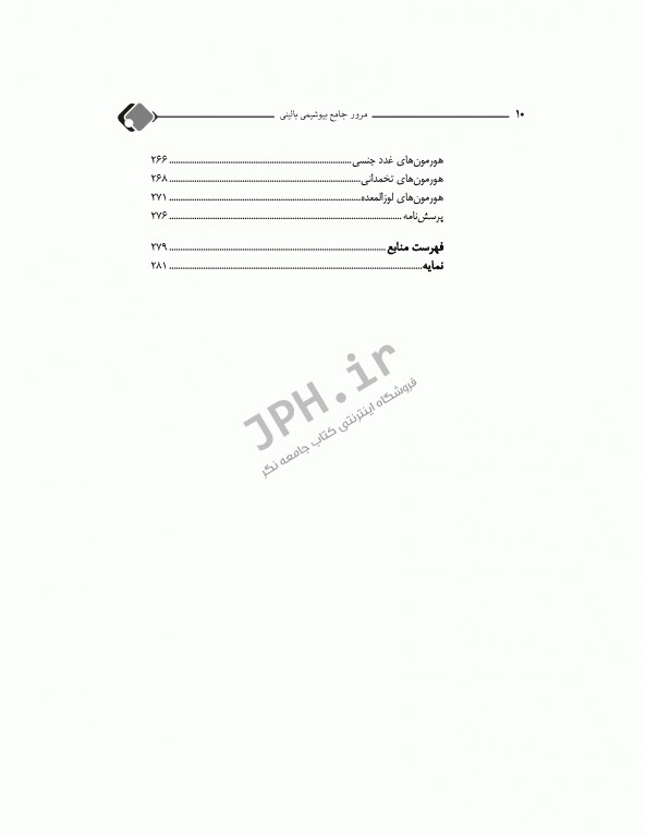 مرور جامع DRS بیوشیمی بالینی