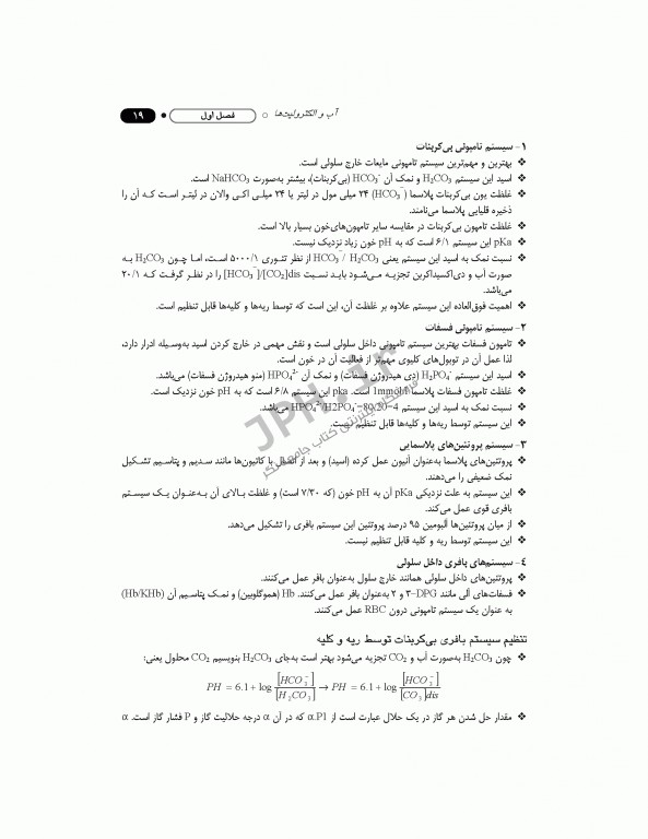 مرور جامع DRS بیوشیمی بالینی