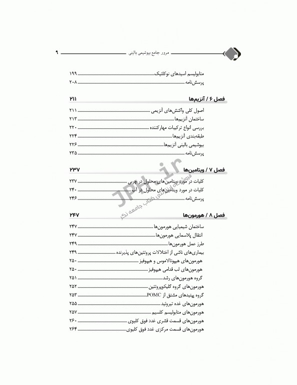 مرور جامع DRS بیوشیمی بالینی